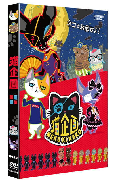 映画『猫企画』 DVD 猫企画』DVD – creation japan