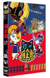 『猫企画』DVD